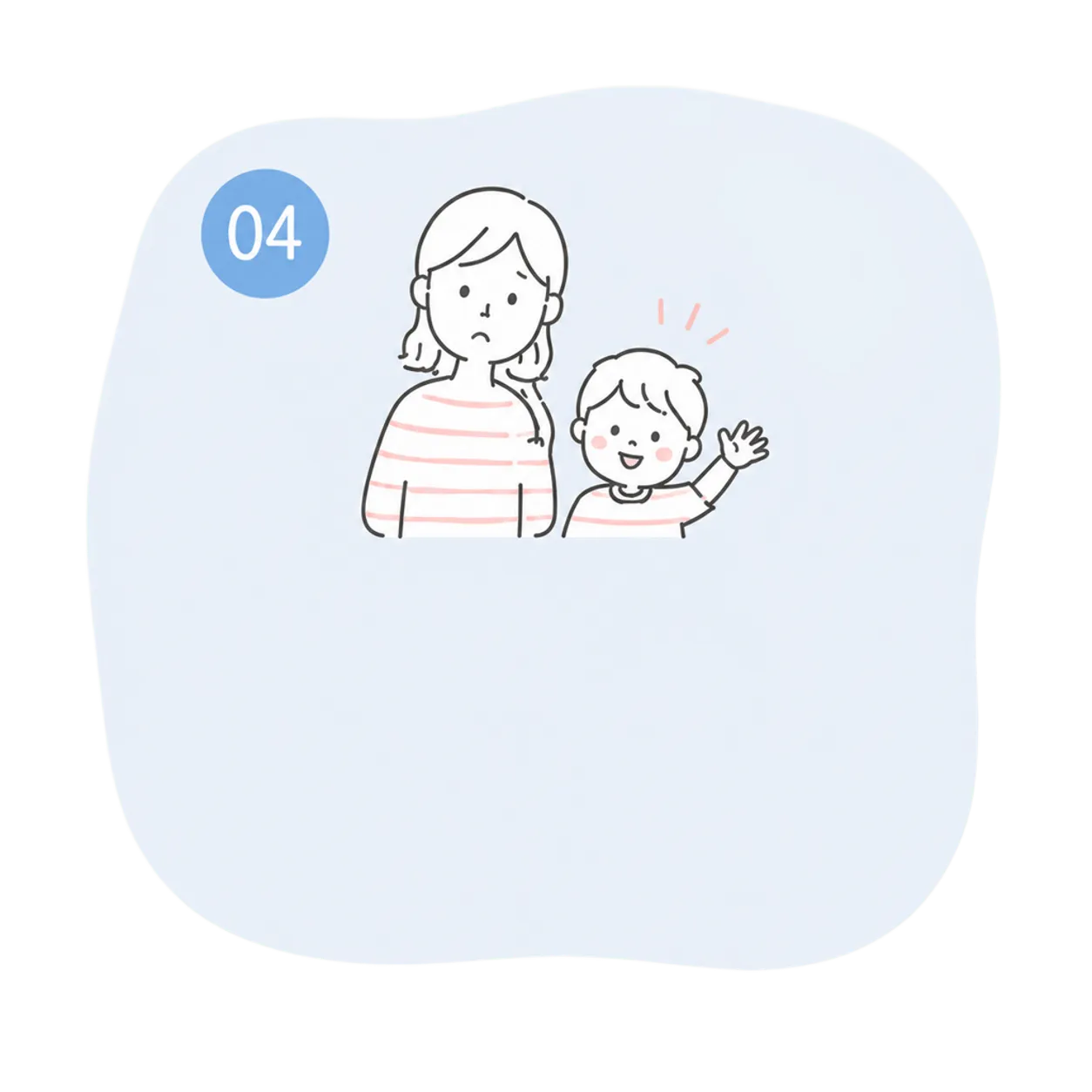 お子さまと保護者のイラスト