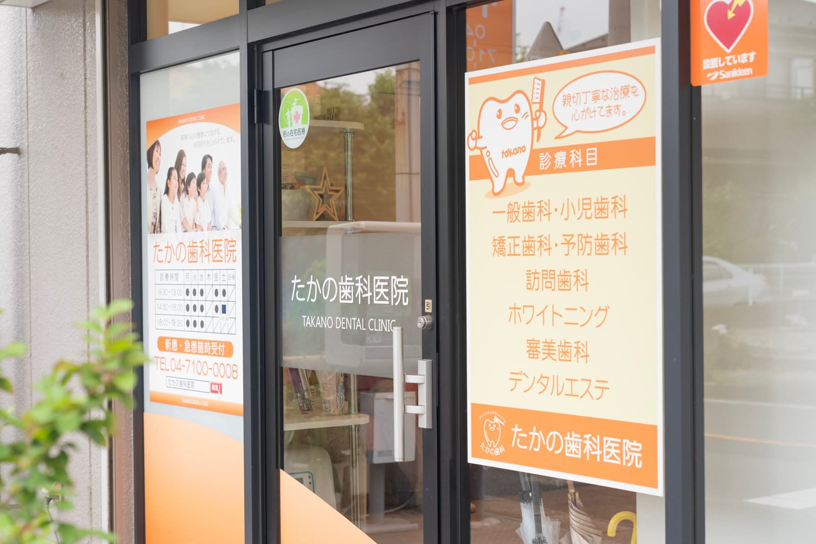 たかの歯科医院の入口